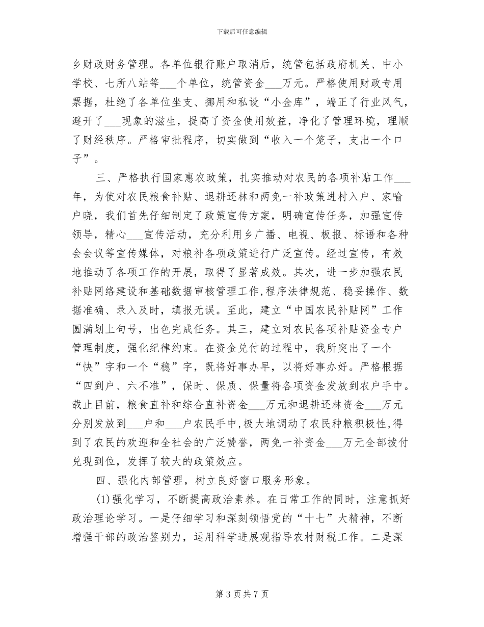 乡财政所2024年终总结_第3页