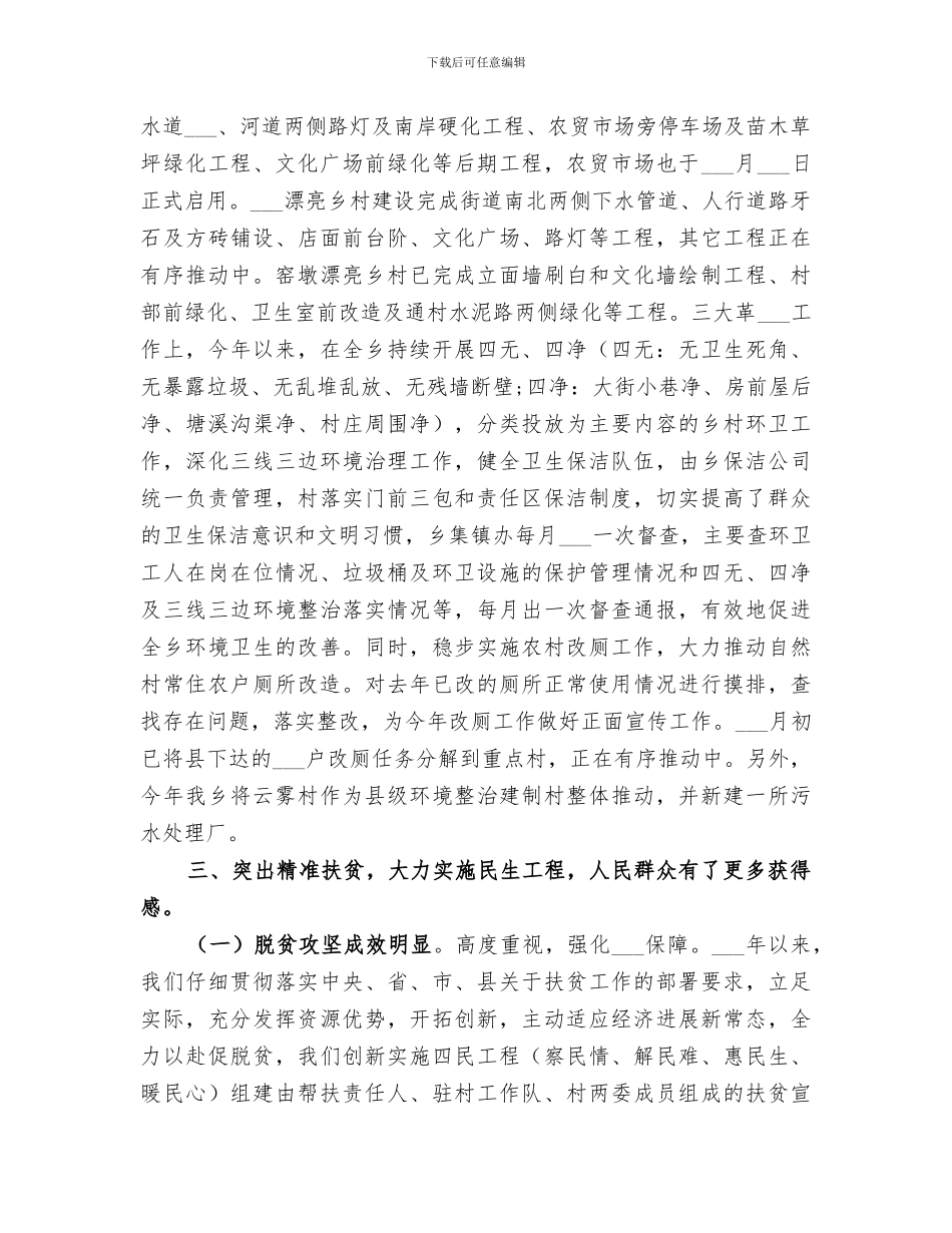 乡镇2024上半年工作总结_第3页