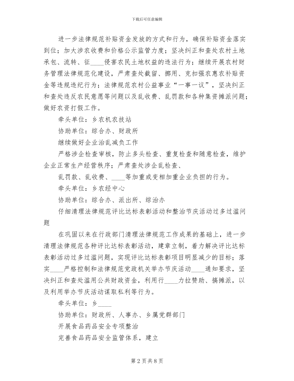 乡纠风工作方案_第2页