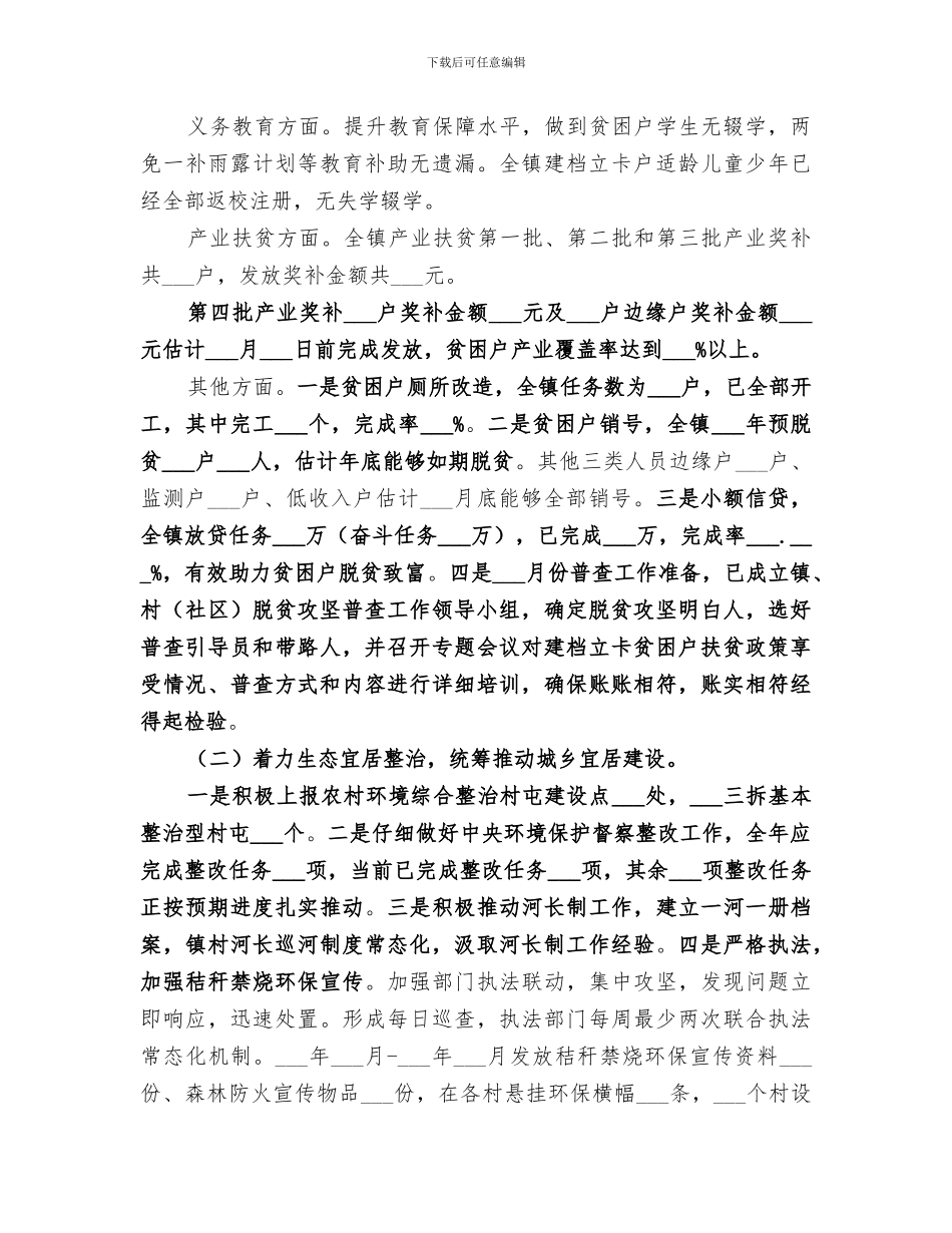 乡镇2024上半年工作总结和下半年工作安排_第2页