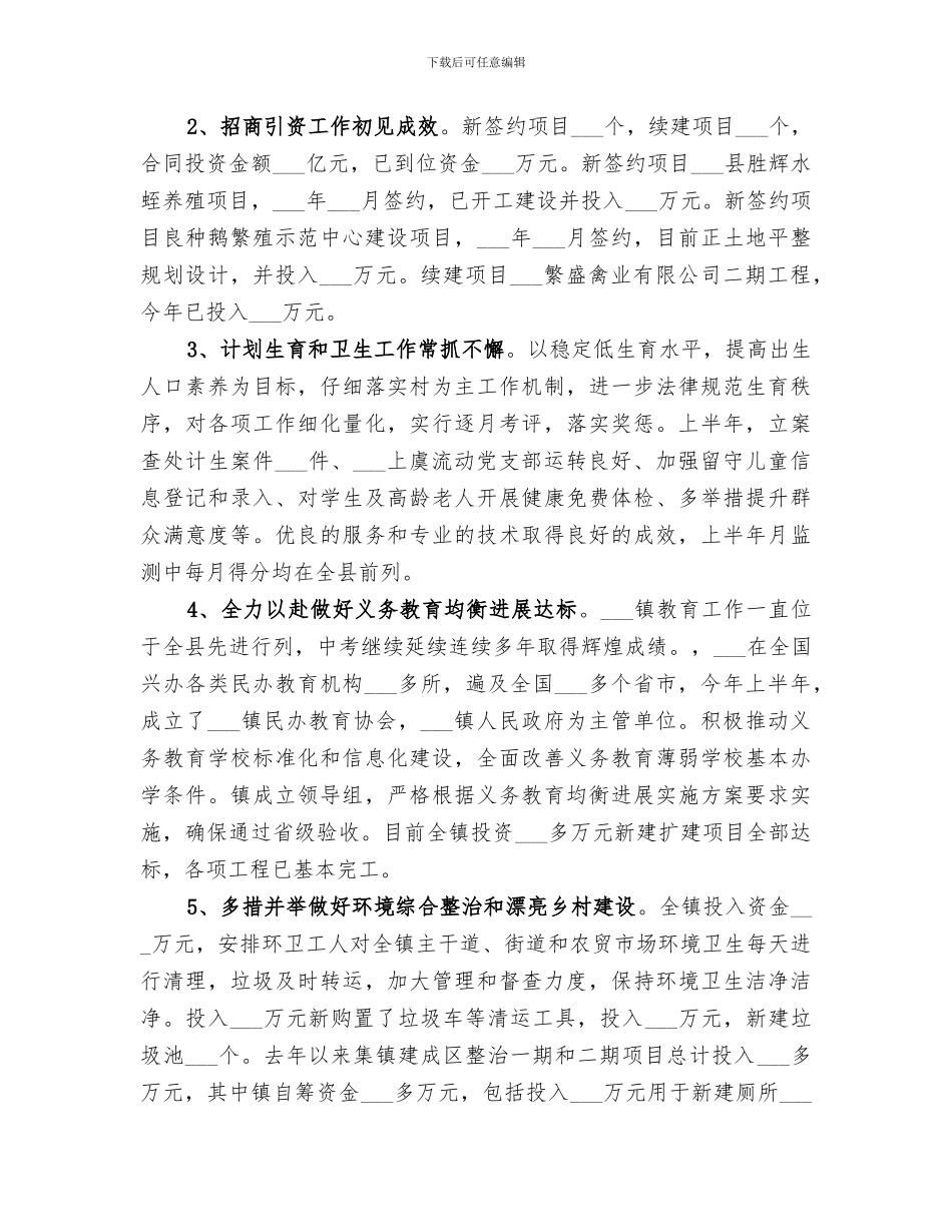 乡镇2024上半年政府工作总结_第2页