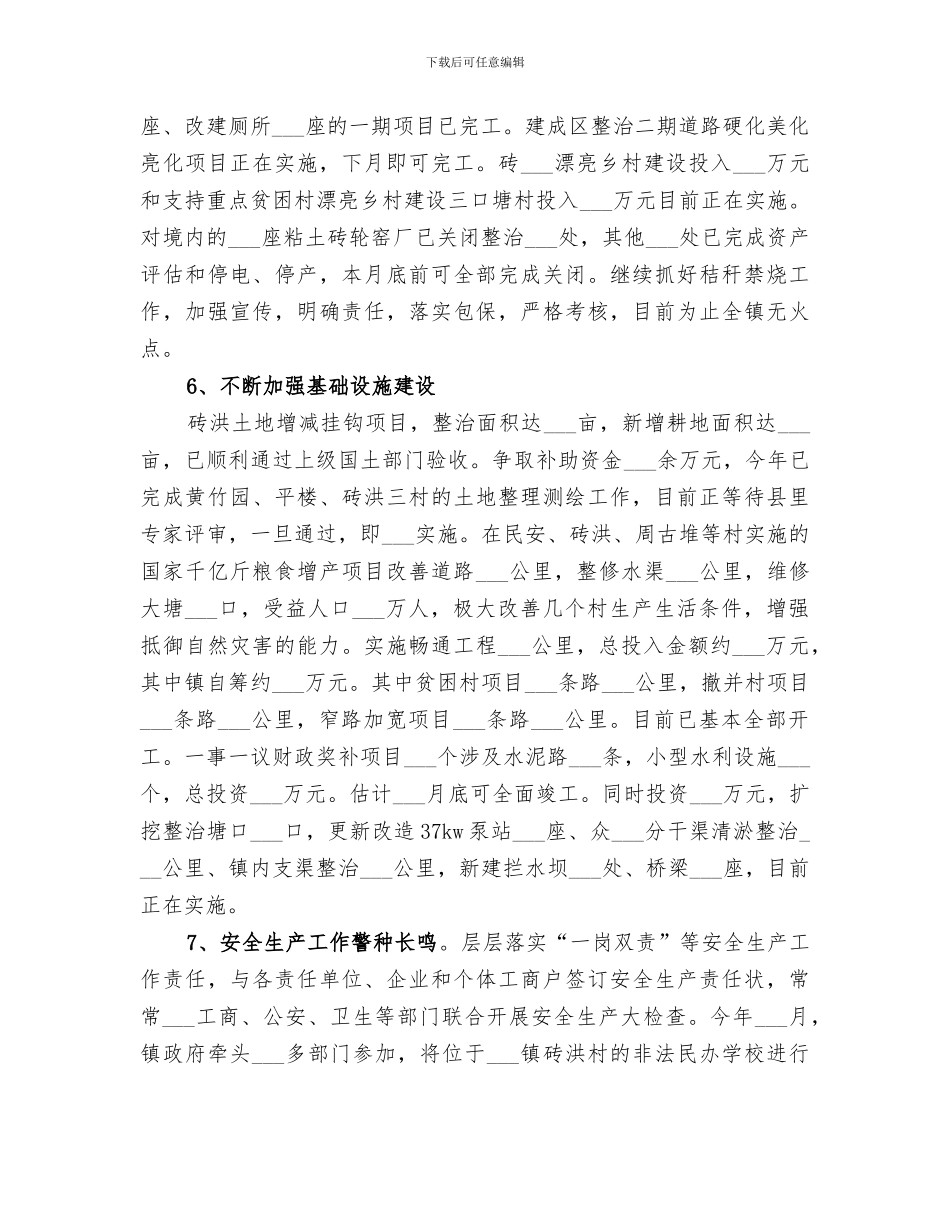 乡镇2024上半年政府工作总结_第3页