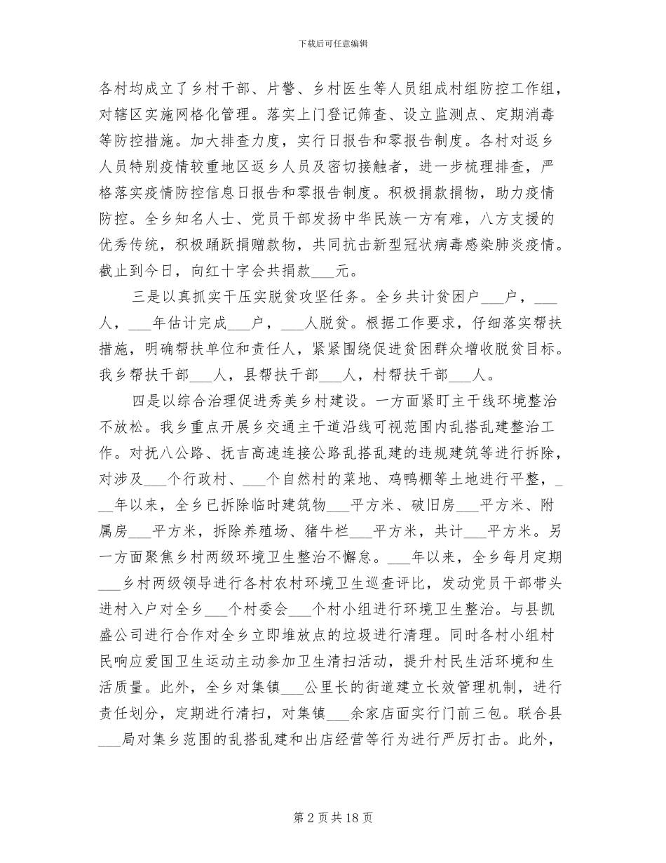 乡镇2024上半年工作总结及下半年工作计划_第2页