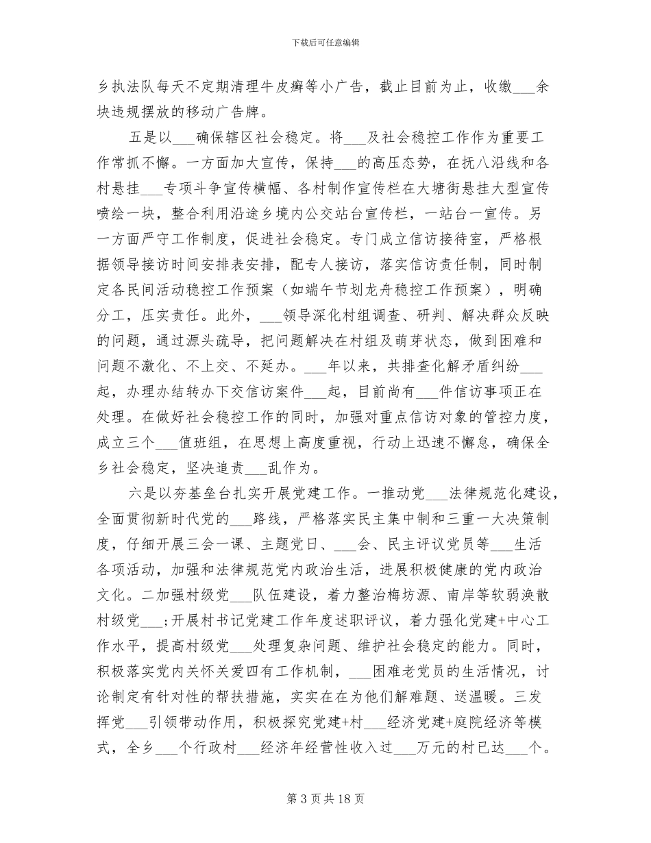 乡镇2024上半年工作总结及下半年工作计划_第3页