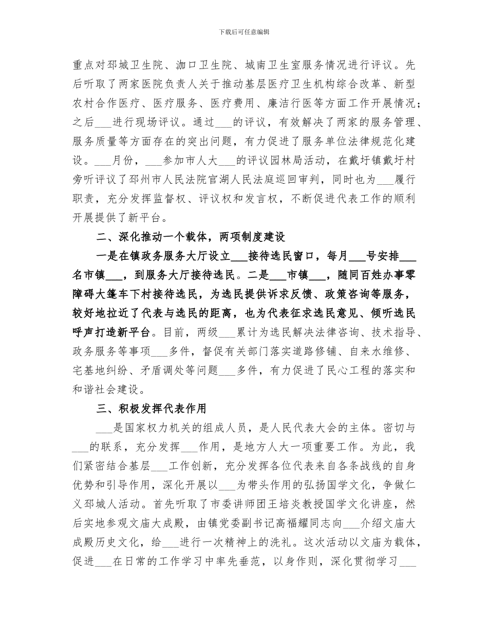 乡镇2024人大工作总结_第2页