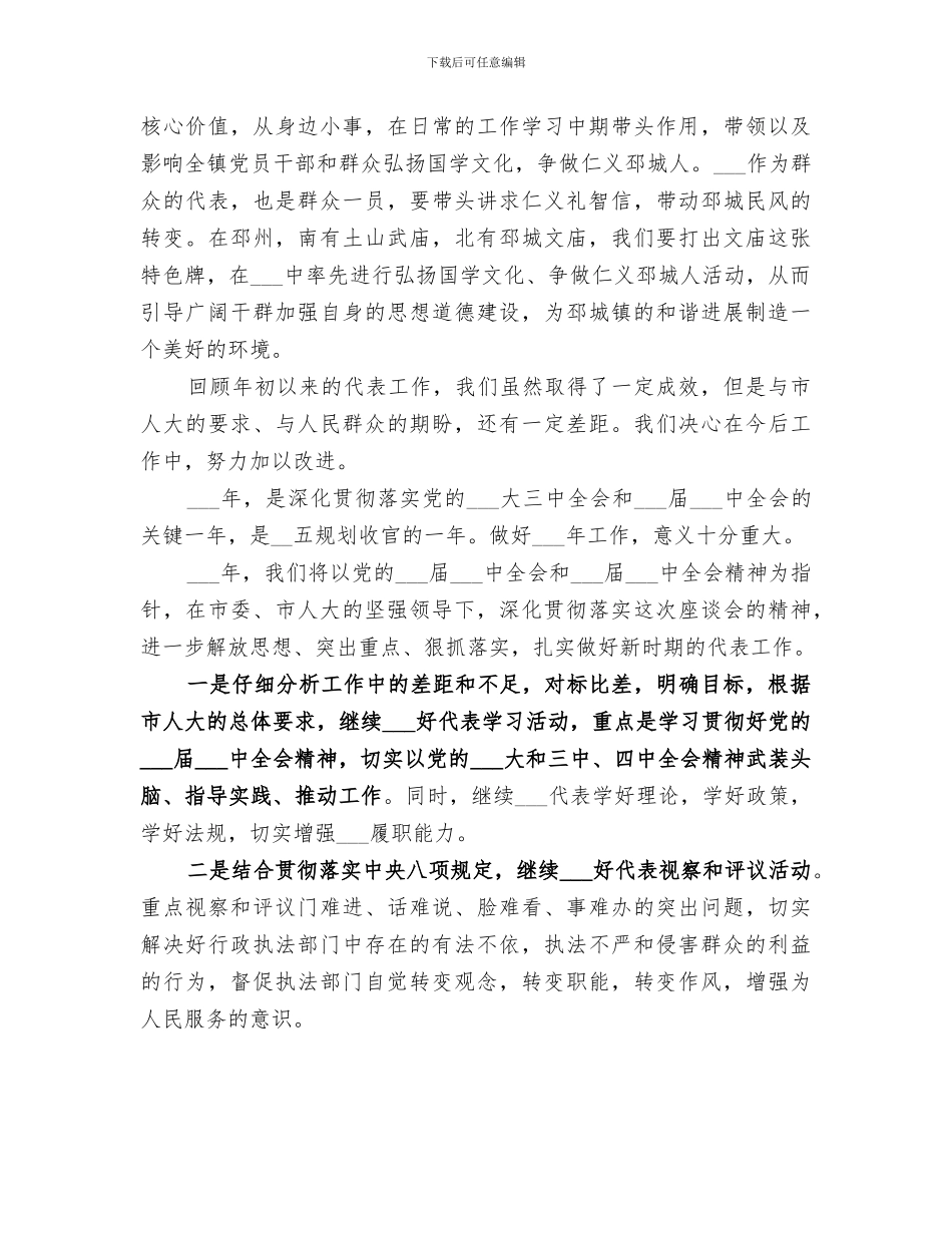 乡镇2024人大工作总结_第3页