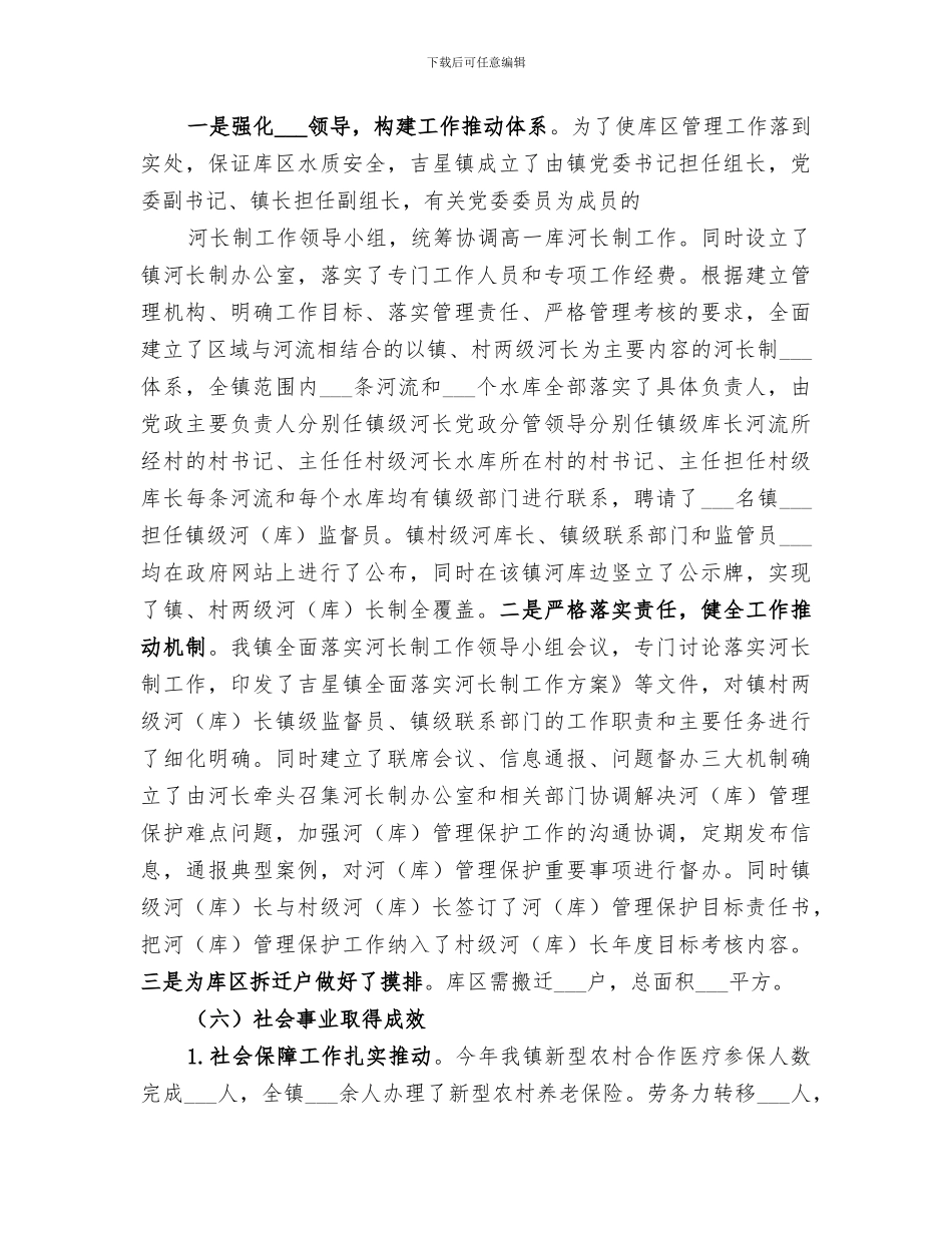 乡镇2024上半年工作总结范文_第3页