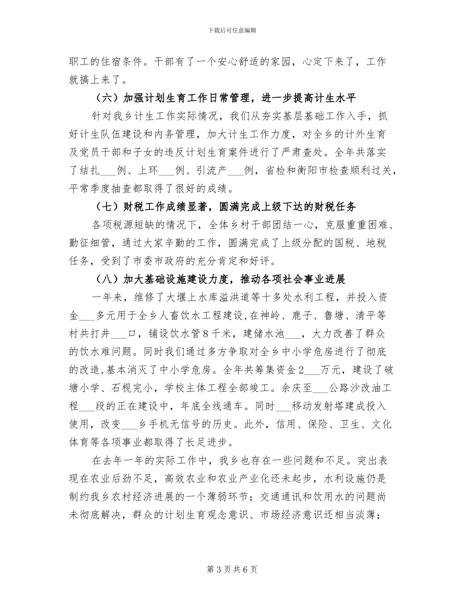 乡镇2024工作总结_第3页