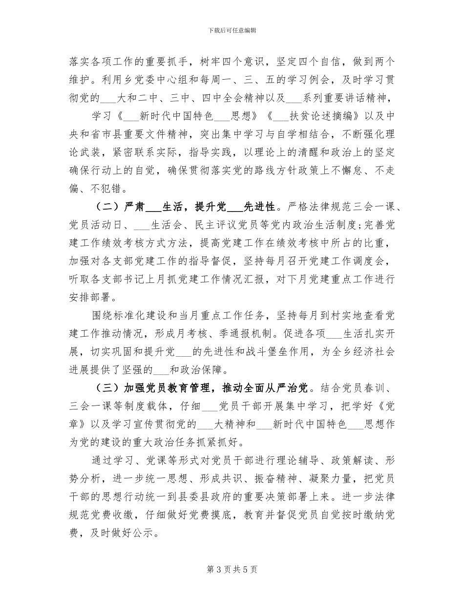 乡镇2024公务员个人总结_第3页