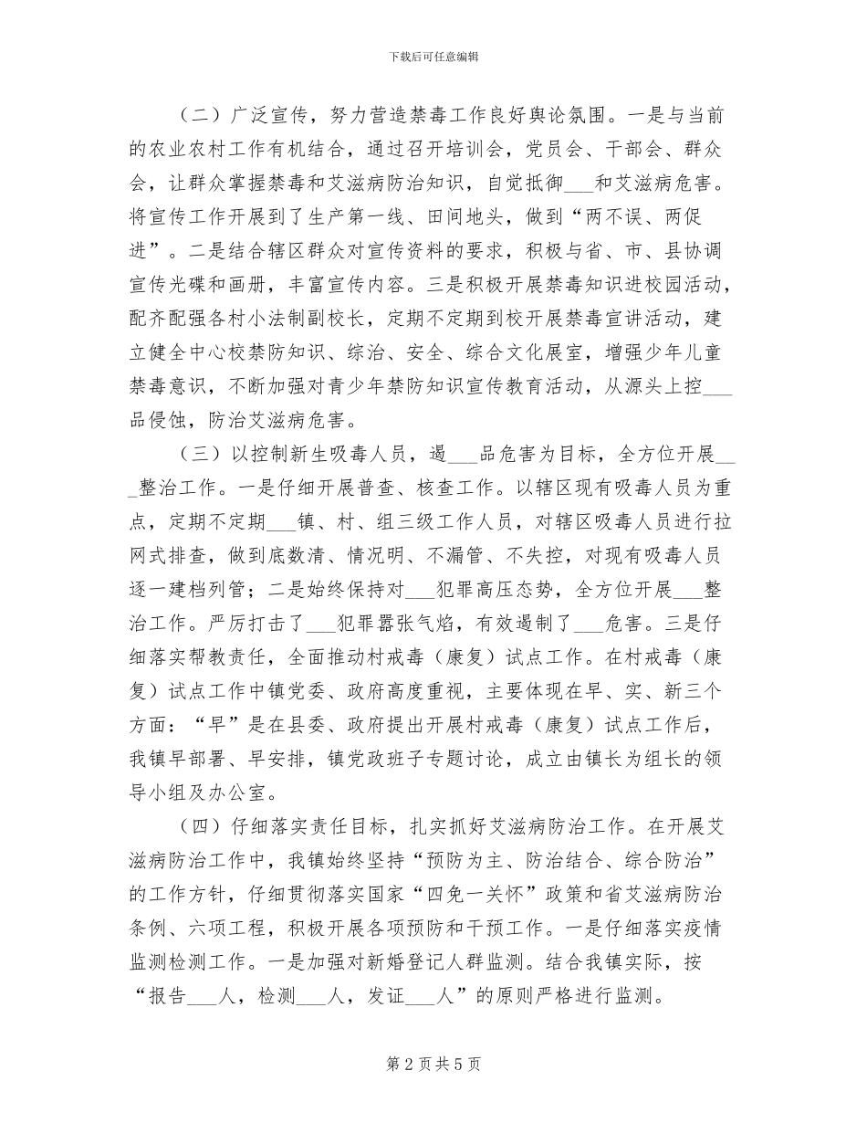 乡镇2024年一季度禁毒工作总结_第2页