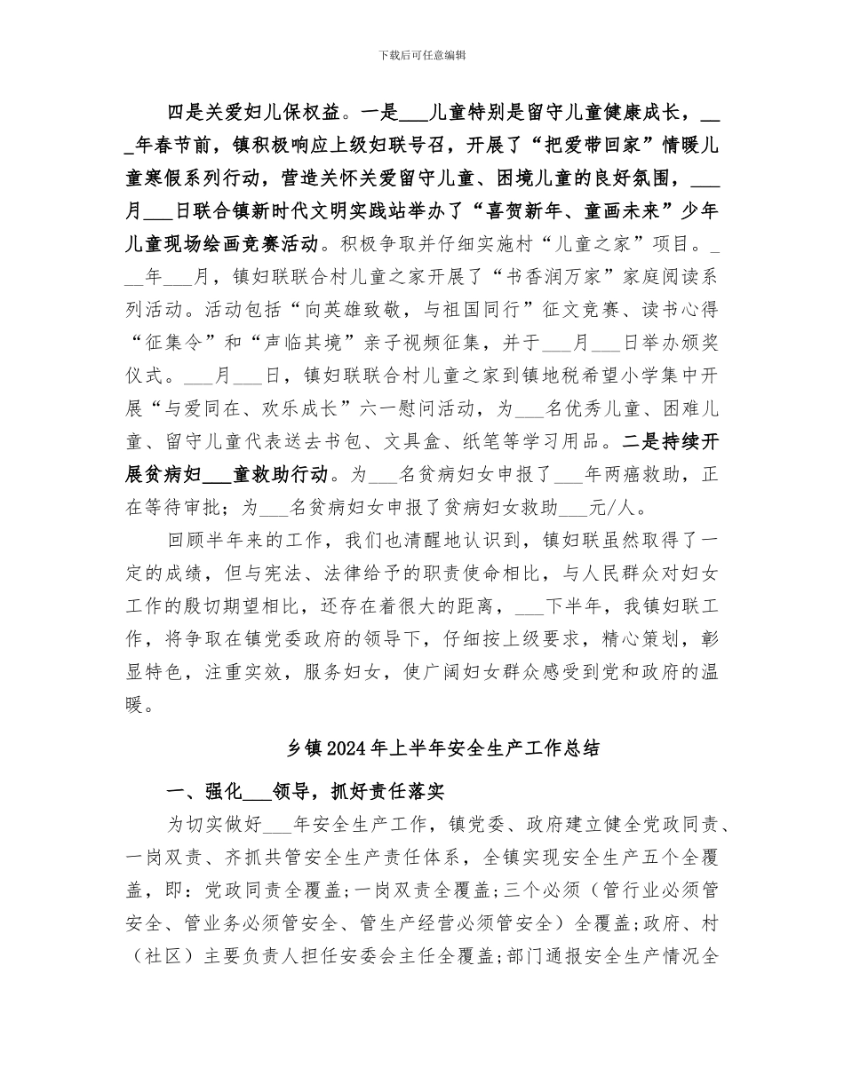 乡镇2024年上半年妇联工作总结_第2页