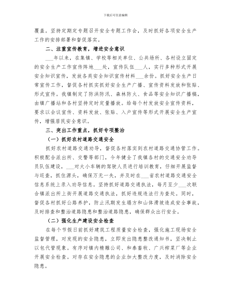 乡镇2024年上半年妇联工作总结_第3页