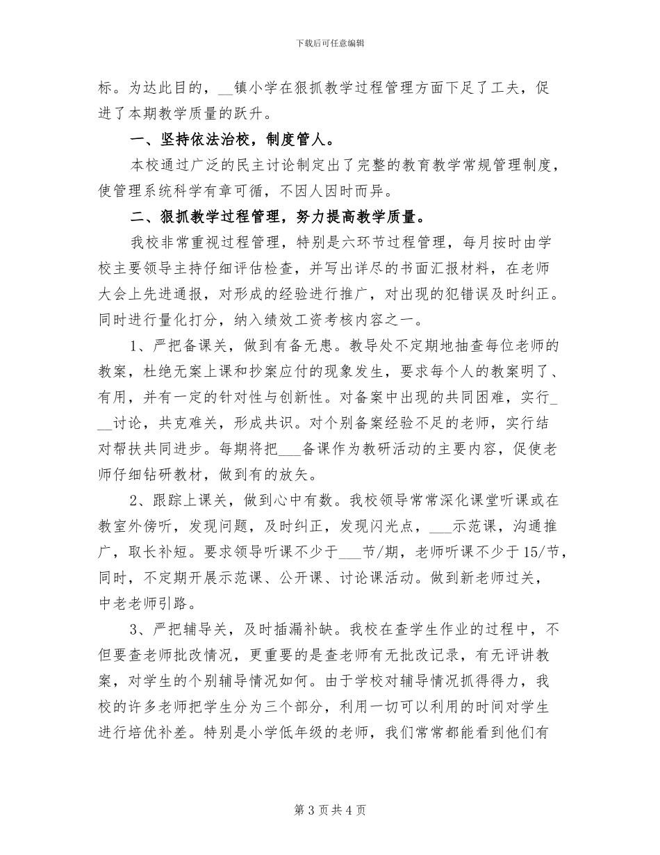 乡镇2024年上半年工作总结和下半年工作计划_第3页