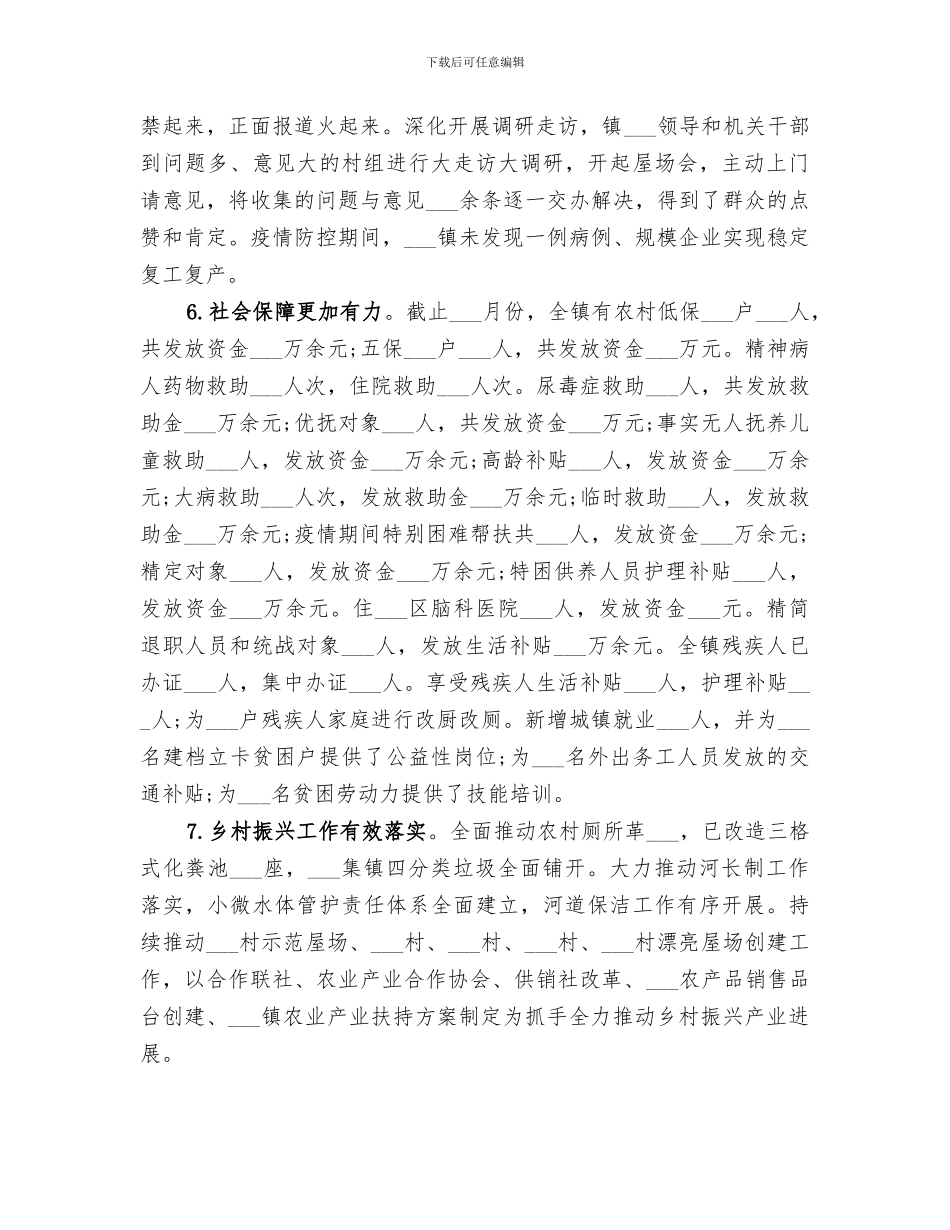 乡镇2024年上半年工作总结和下半年工作思路_第3页