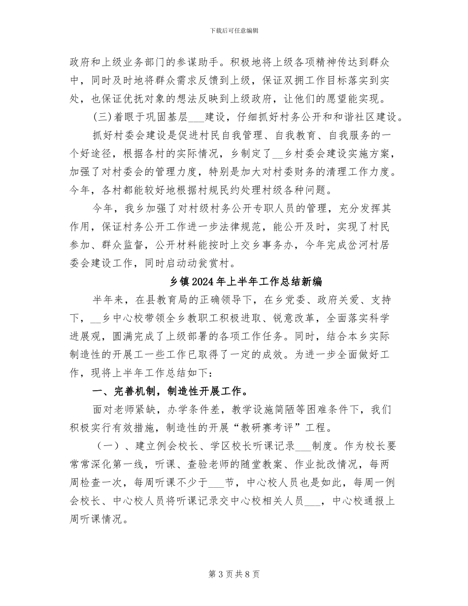 乡镇2024年上半年工作总结新_第3页