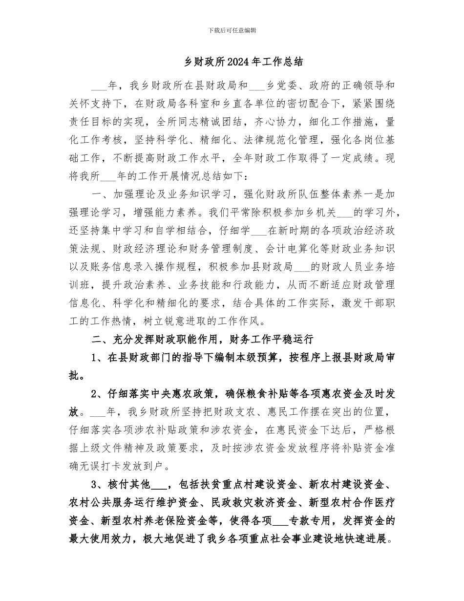 乡财政所2024年上半年工作总结_第2页