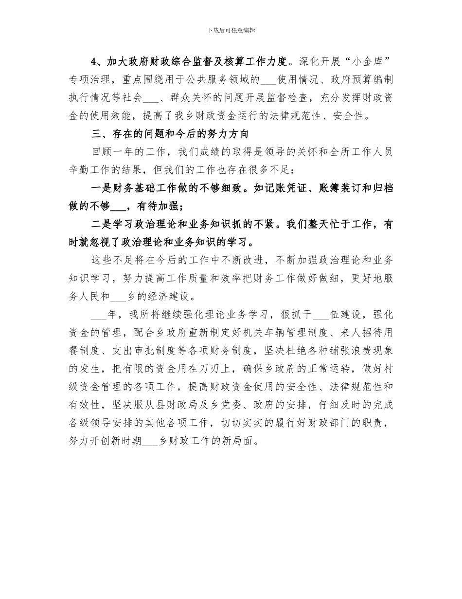 乡财政所2024年上半年工作总结_第3页