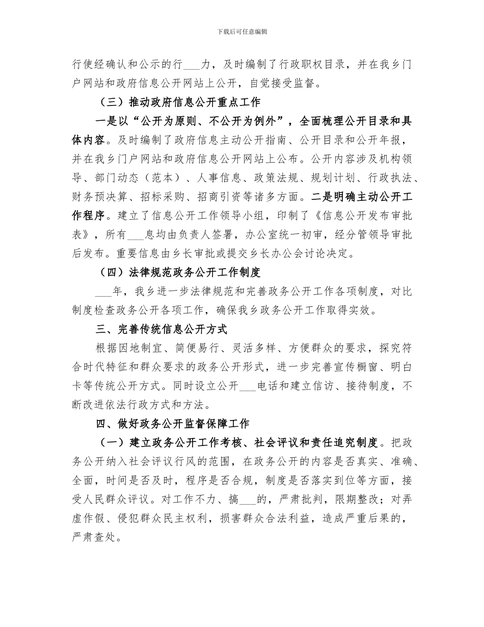 乡镇2024年上半年政务公开工作总结_第2页