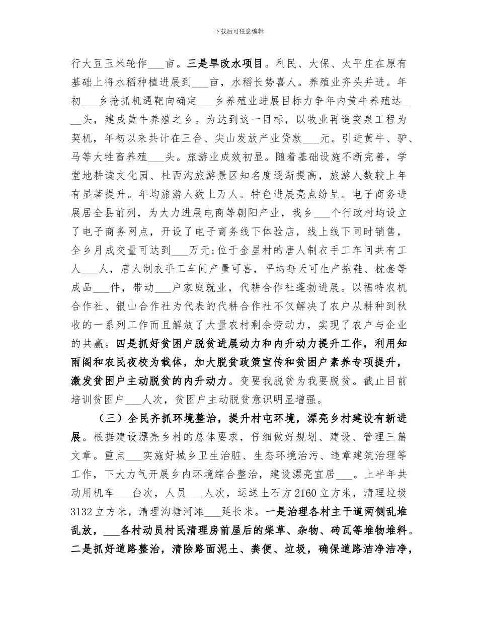 乡镇2024年上半年政府工作总结_第2页