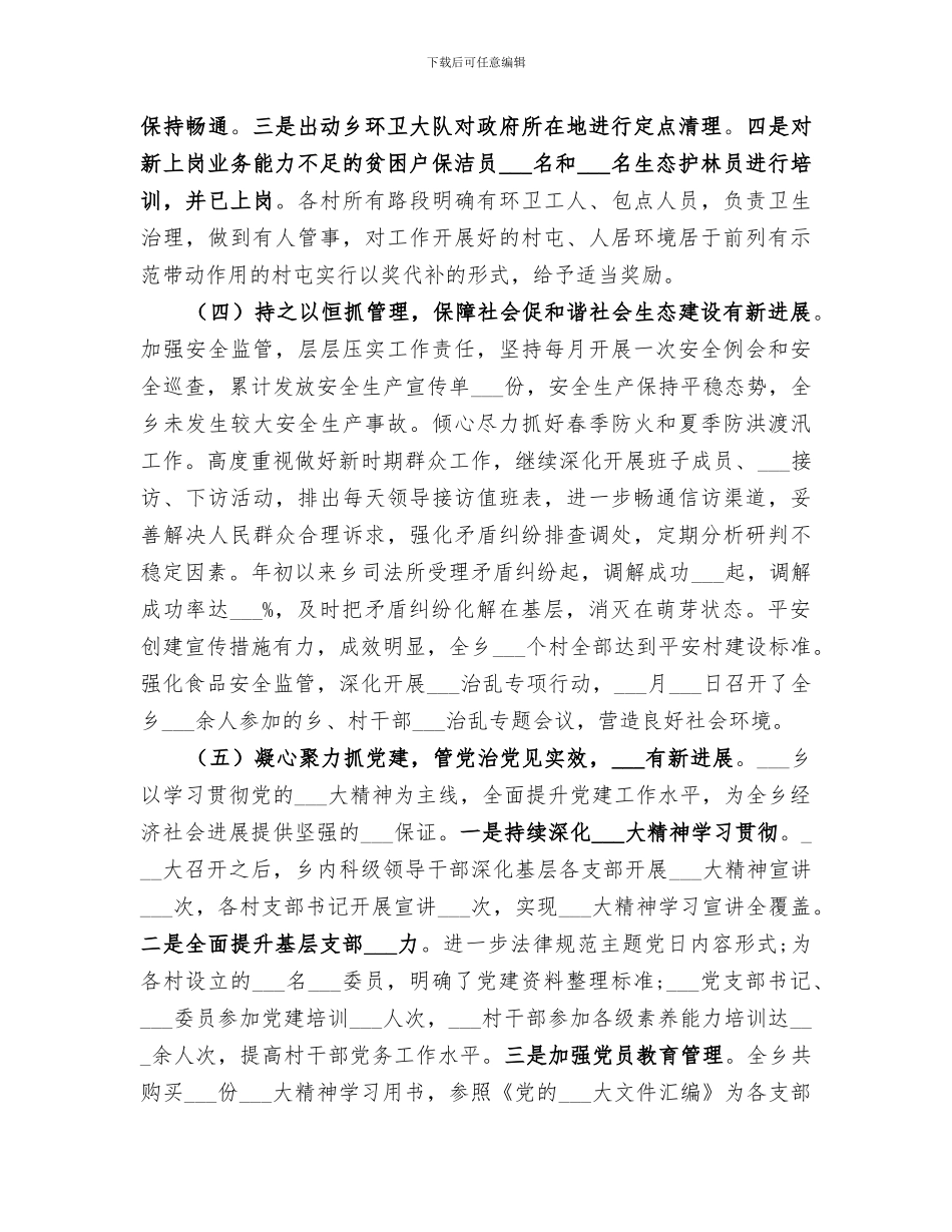 乡镇2024年上半年政府工作总结_第3页