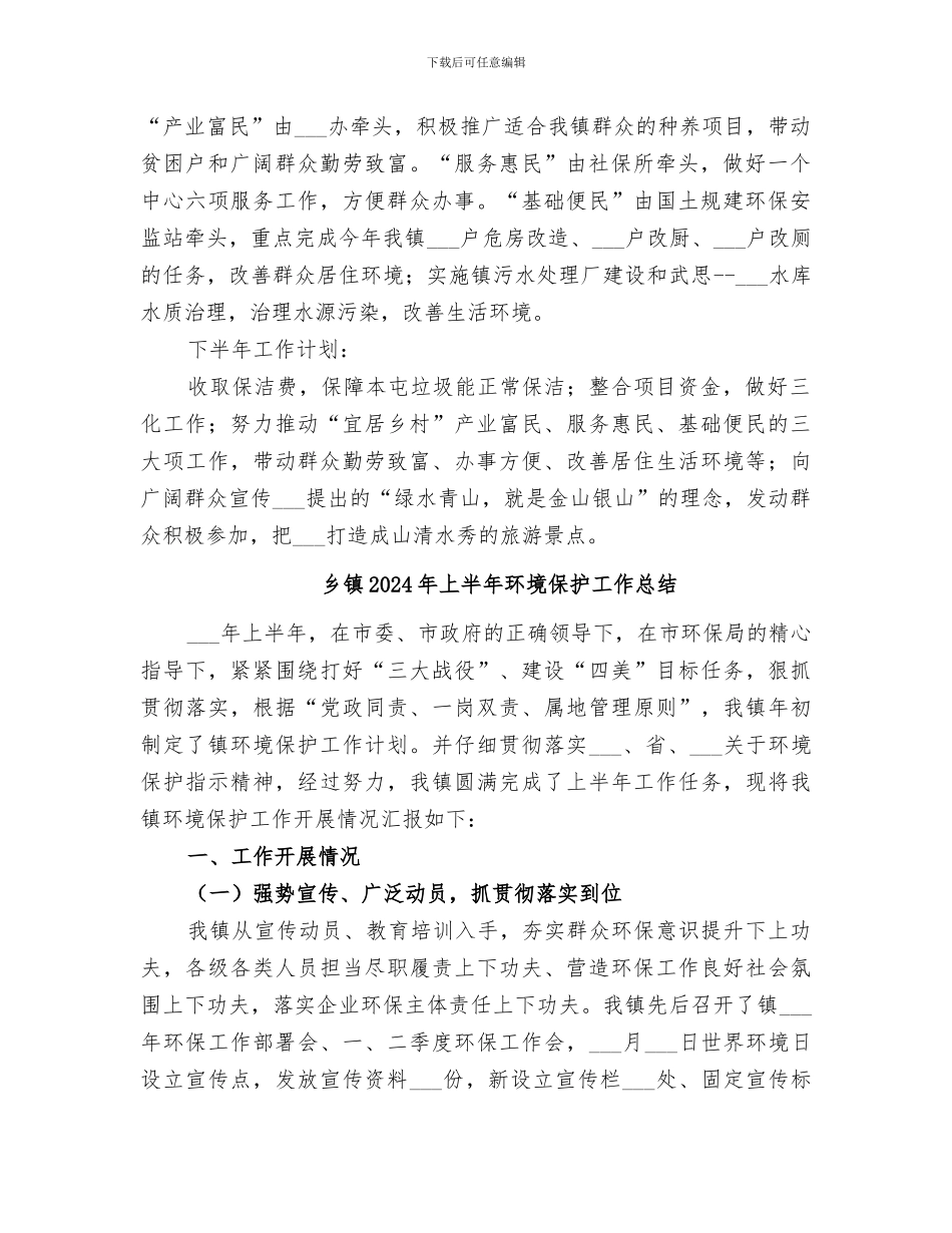 乡镇2024年上半年清洁乡村工作总结_第2页