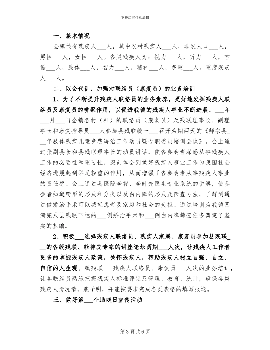 乡镇2024年上半年旅游工作总结_第3页