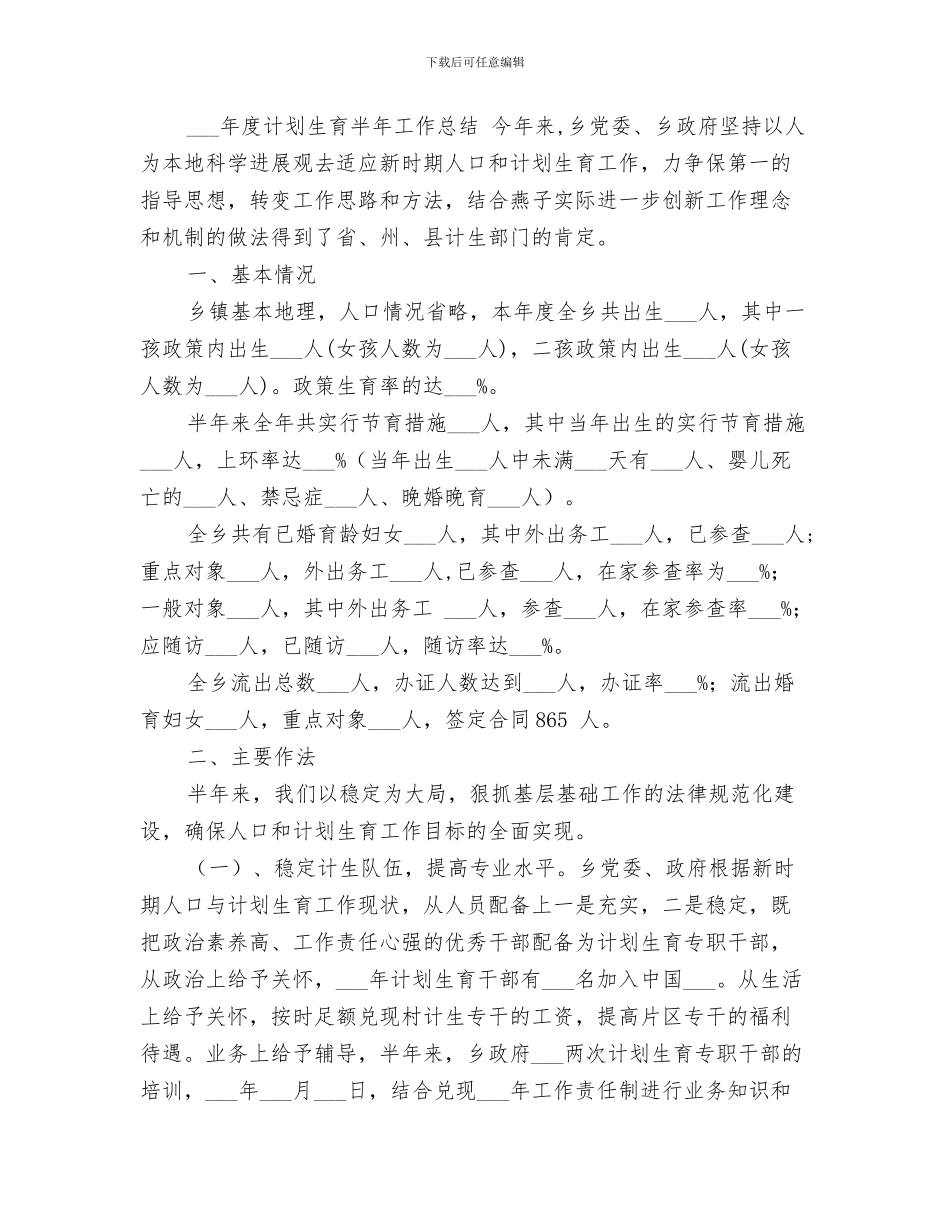 乡镇2024年上半年脱贫攻坚工作总结_第2页