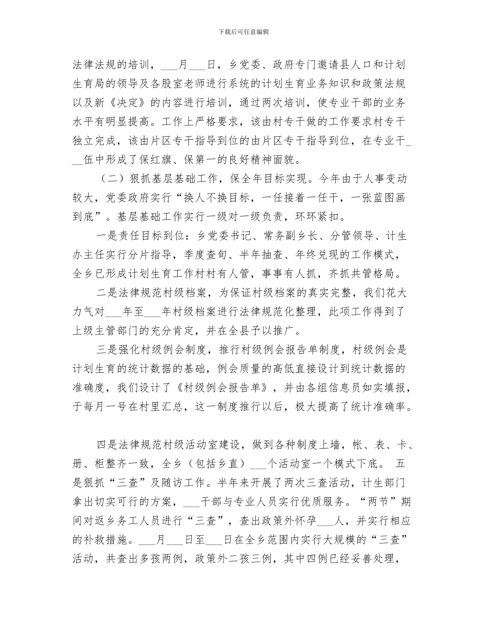 乡镇2024年上半年脱贫攻坚工作总结_第3页