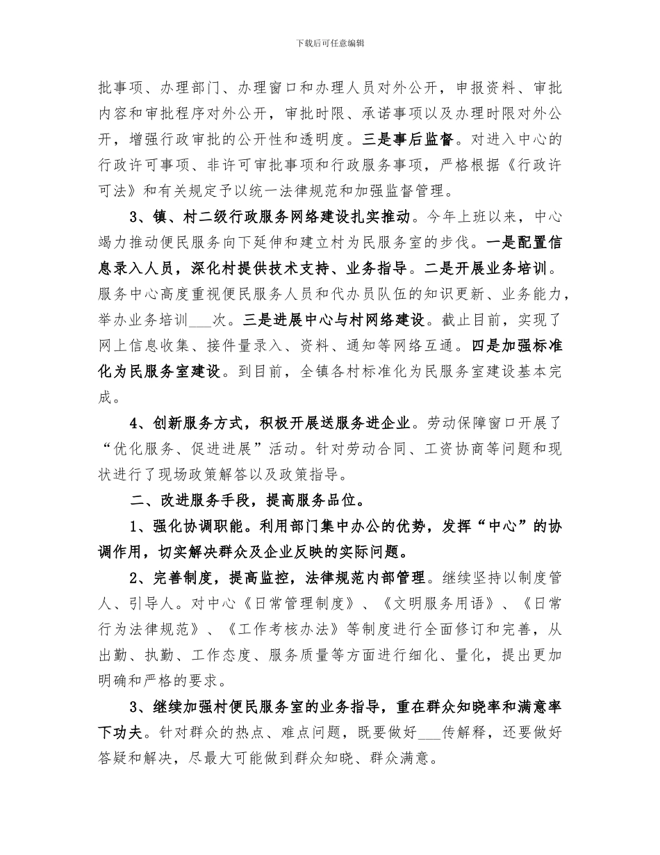 乡镇2024年为民服务工作总结_第2页