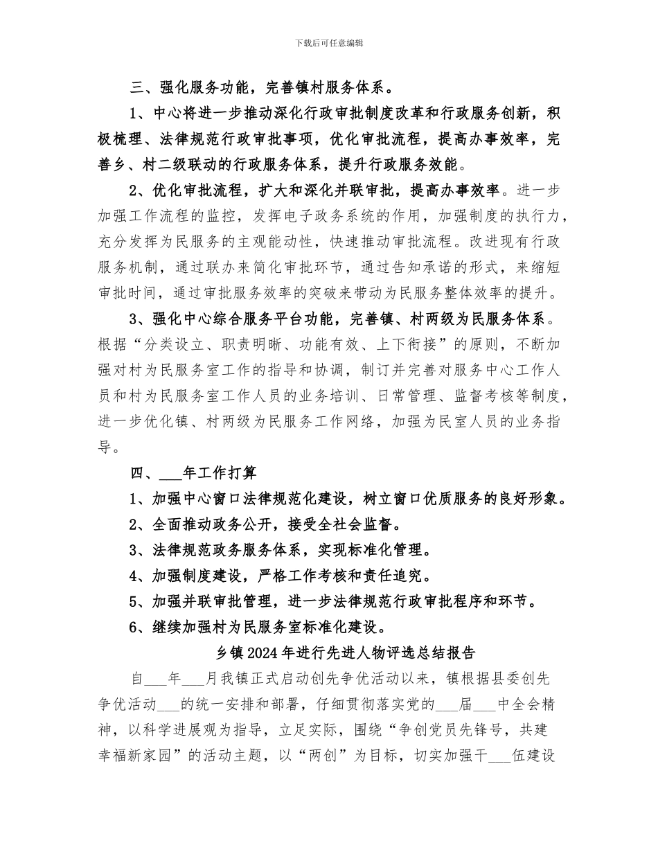 乡镇2024年为民服务工作总结_第3页