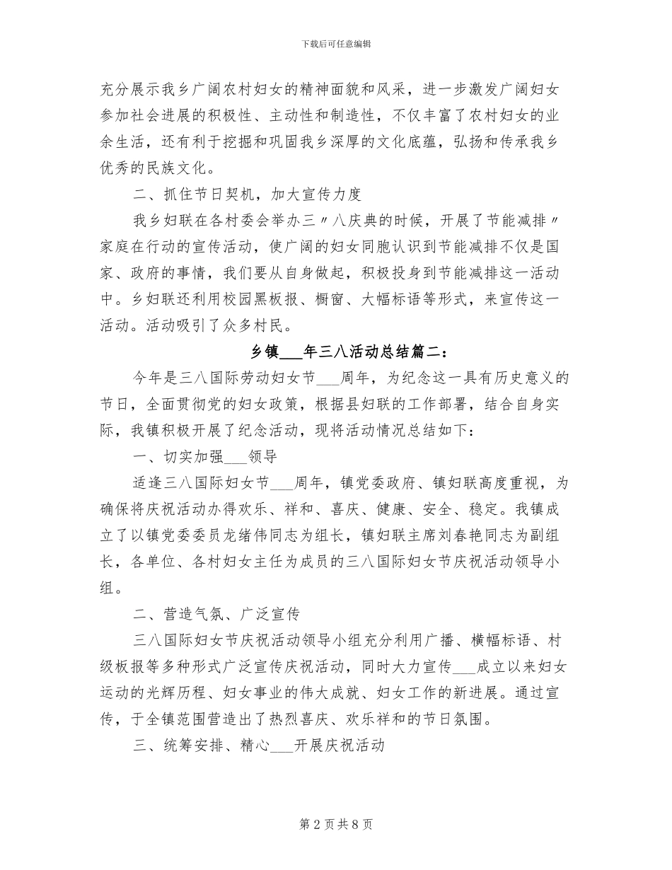 乡镇2024年三八活动总结_第2页