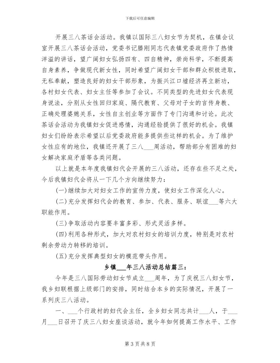 乡镇2024年三八活动总结_第3页