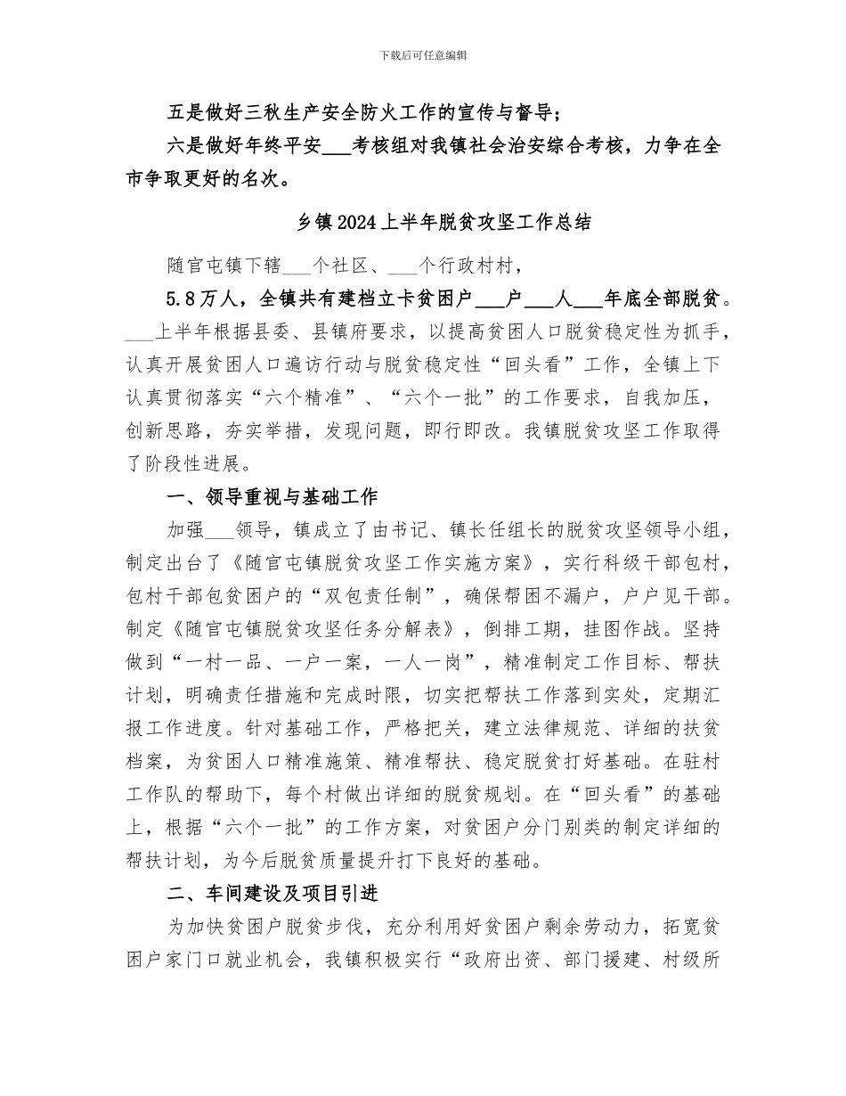 乡镇2024上半年综治工作总结_第3页