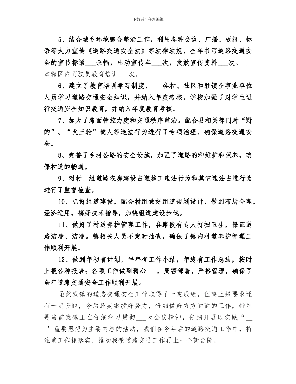 乡镇2024年交通安全工作总结_第2页