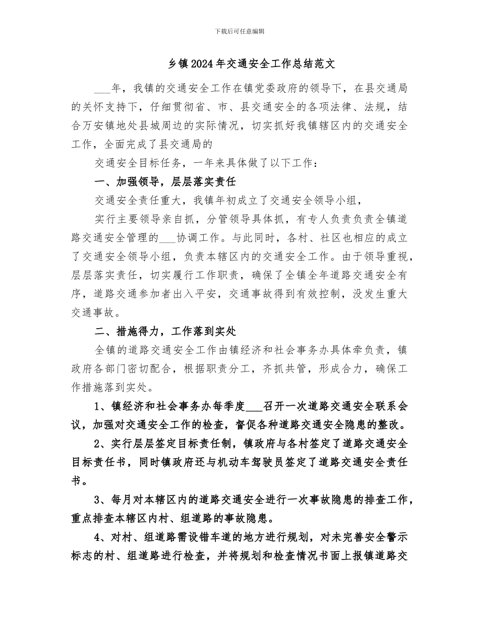 乡镇2024年交通安全工作总结_第3页