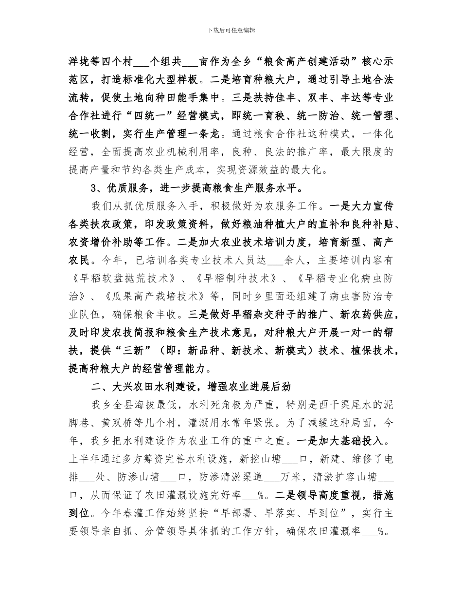 乡镇2024年上半年农业农村工作总结及下半年思路_第2页