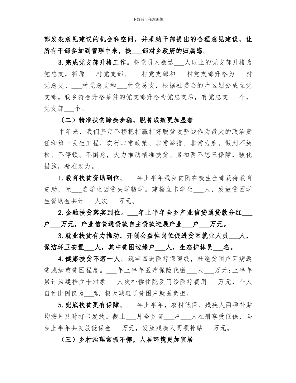 乡镇2024年上半年工作总结和下半年工作打算_第2页