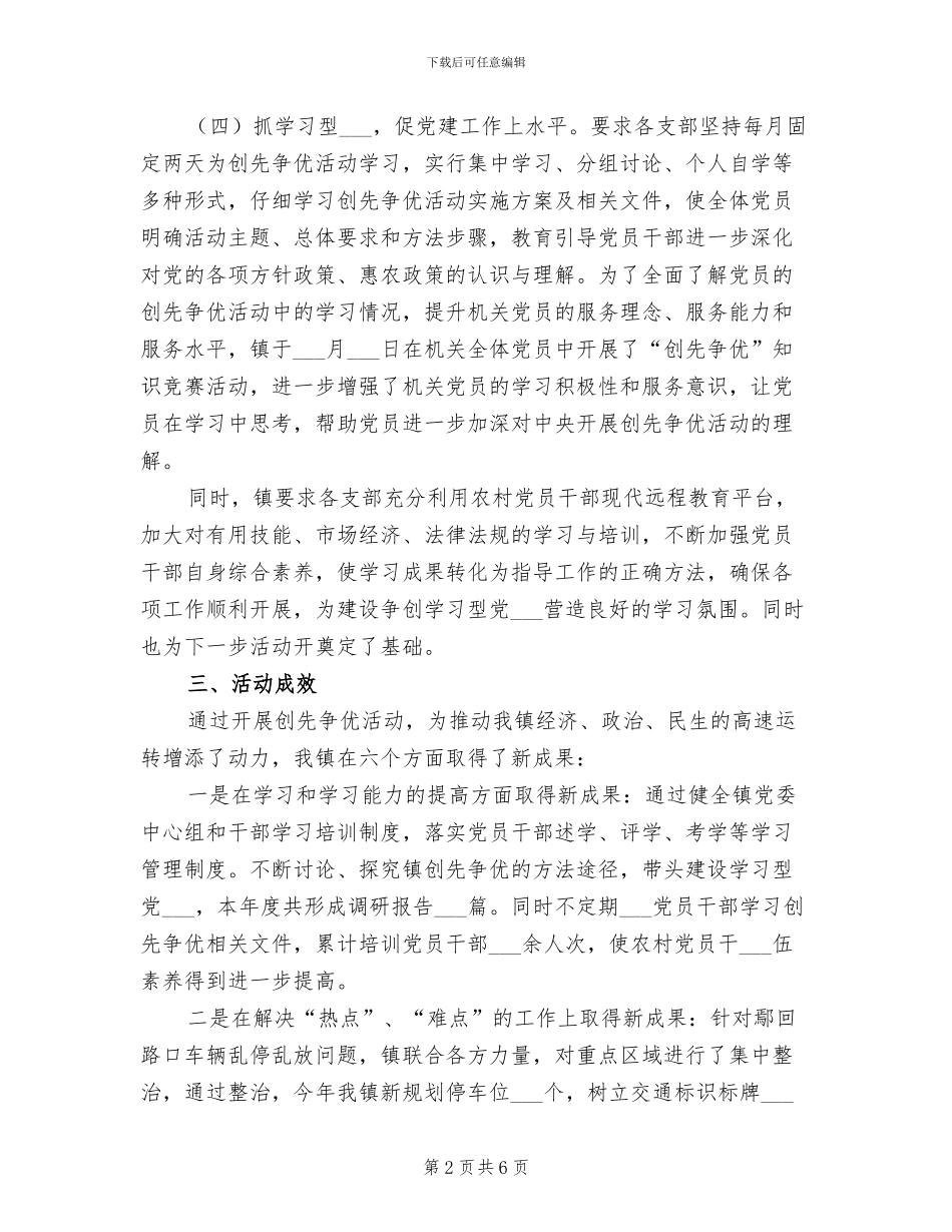 乡镇2024年举行先进人物评选总结报告_第2页