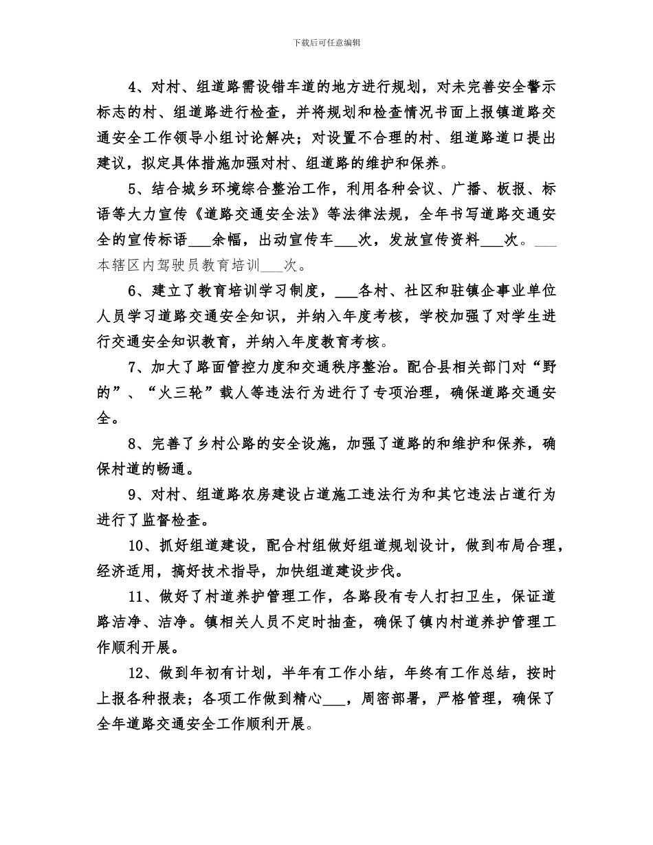 乡镇2024年交通安全工作总结范文_第2页