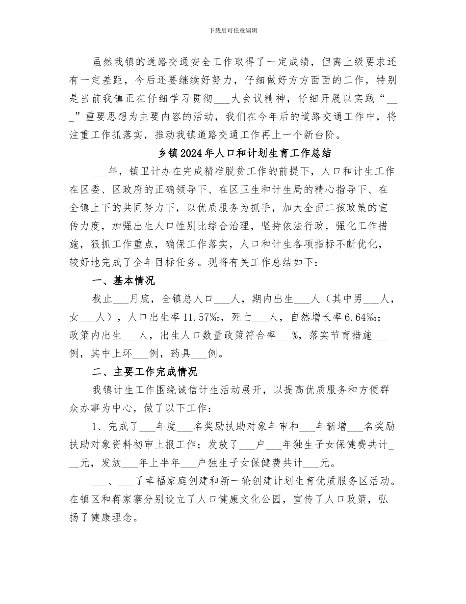 乡镇2024年交通安全工作总结范文_第3页