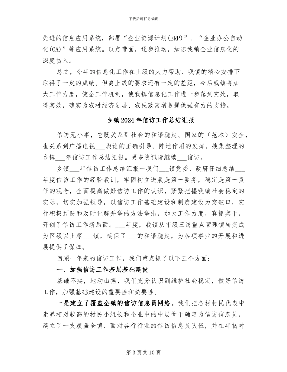 乡镇2024年信息化工作总结_第3页