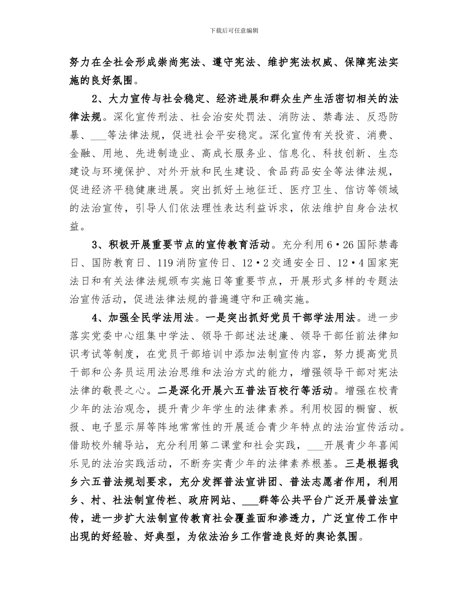 乡镇2024年依法治市工作总结_第3页