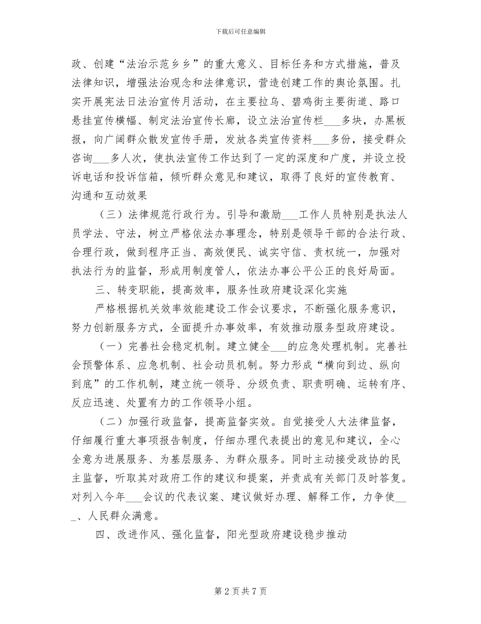 乡镇2024年依法行政工作总结_第2页