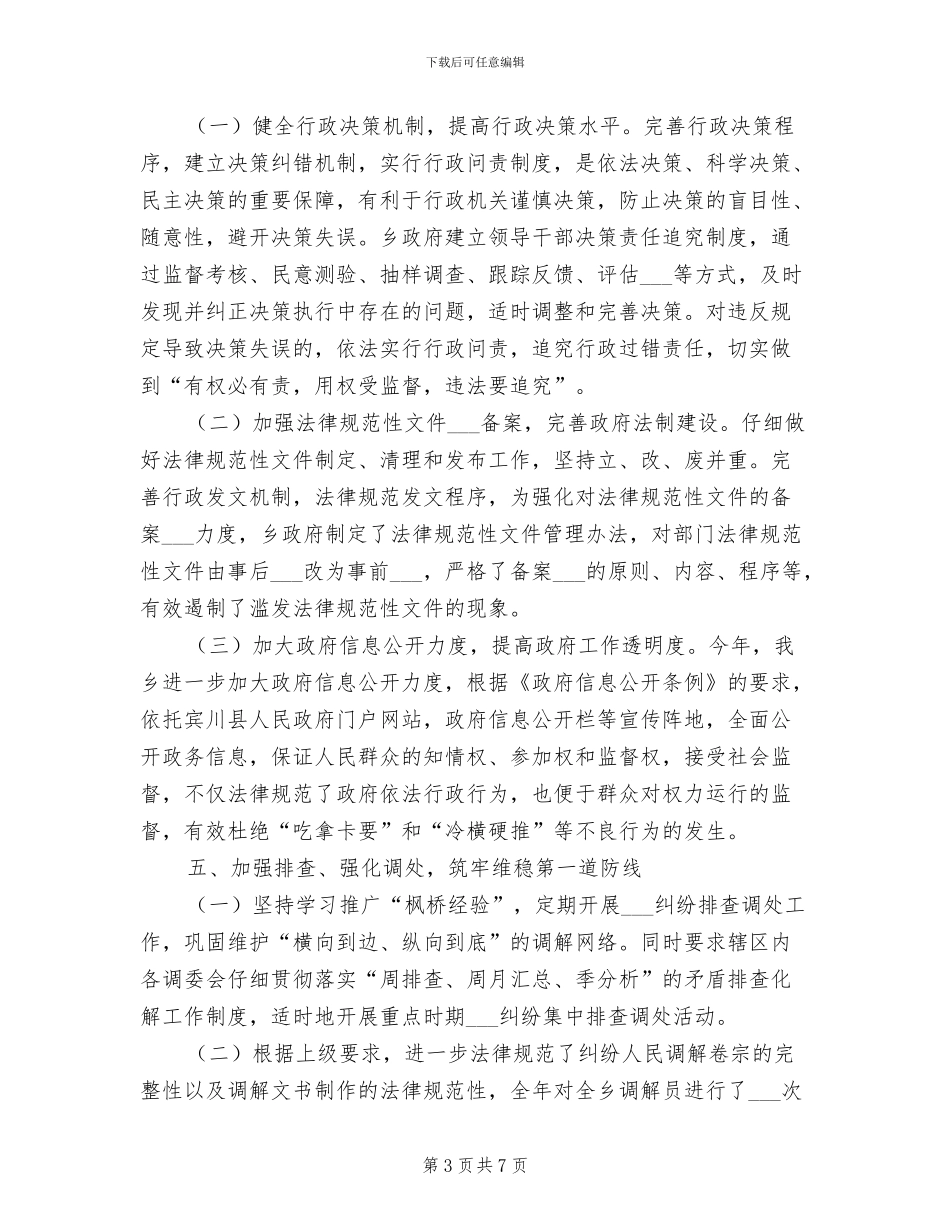 乡镇2024年依法行政工作总结_第3页