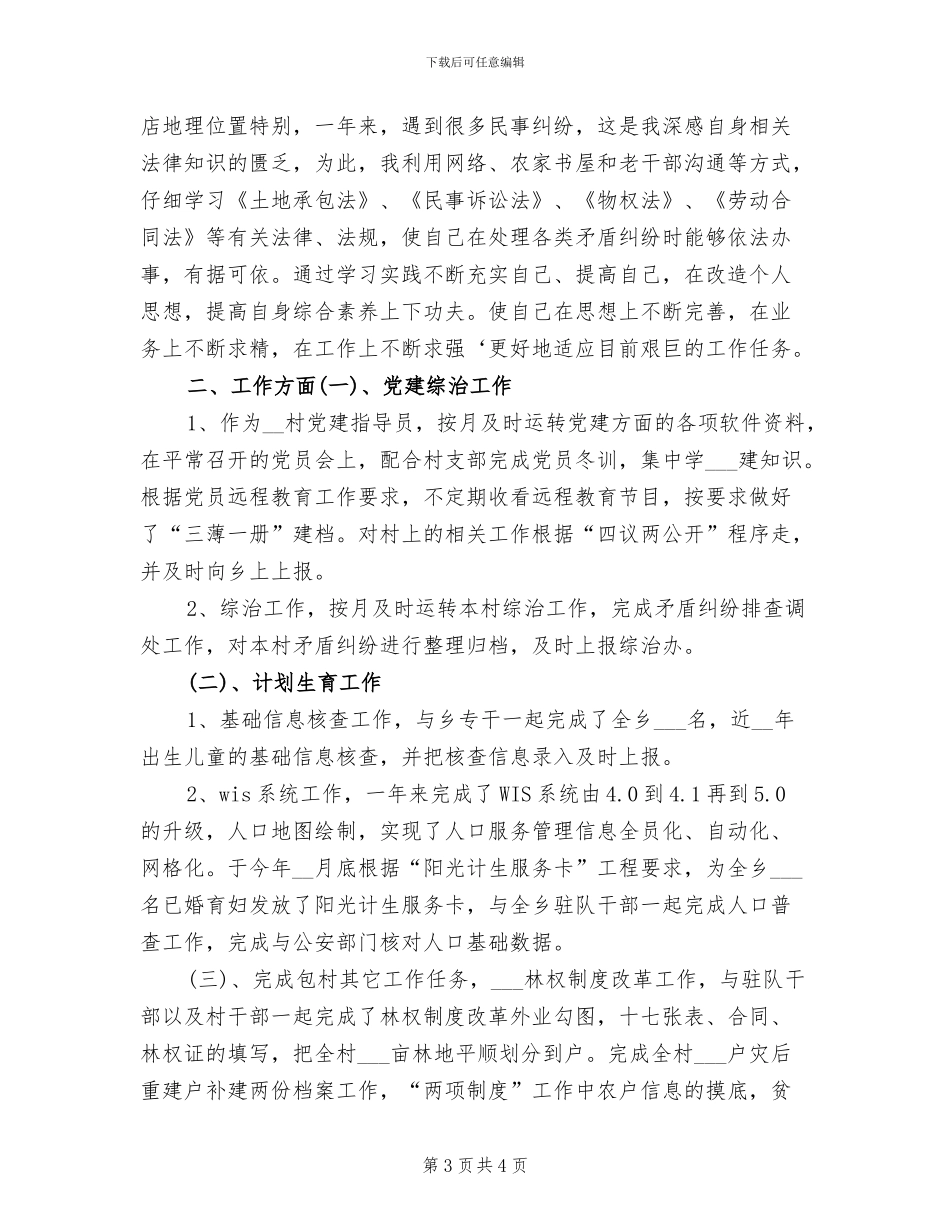 乡镇2024年公务员个人工作总结_第3页