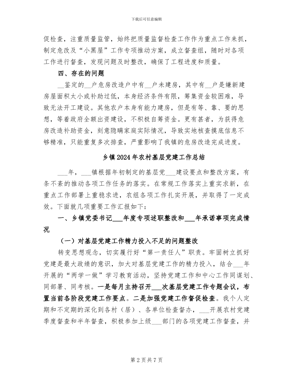 乡镇2024年农村危房改造工作总结_第2页