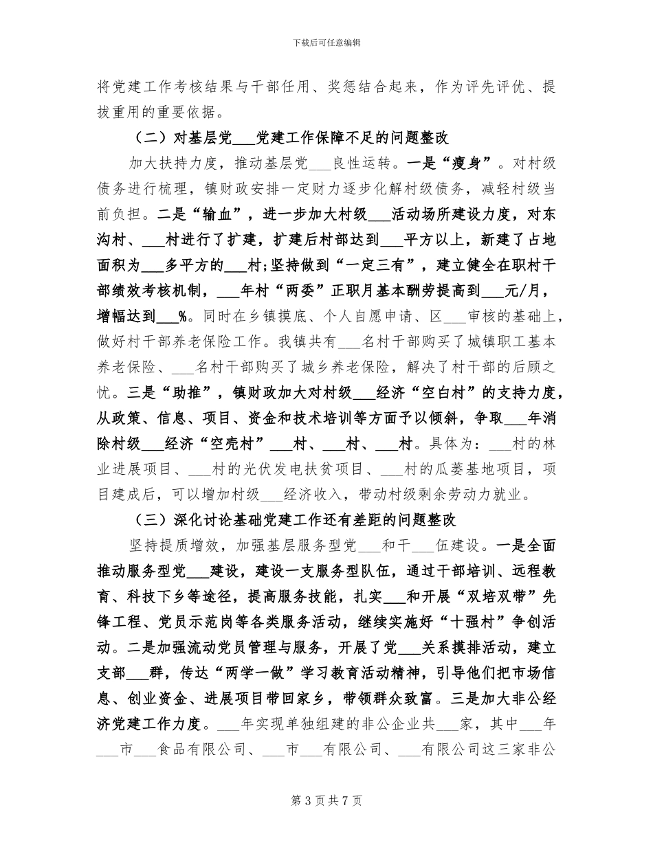 乡镇2024年农村危房改造工作总结_第3页