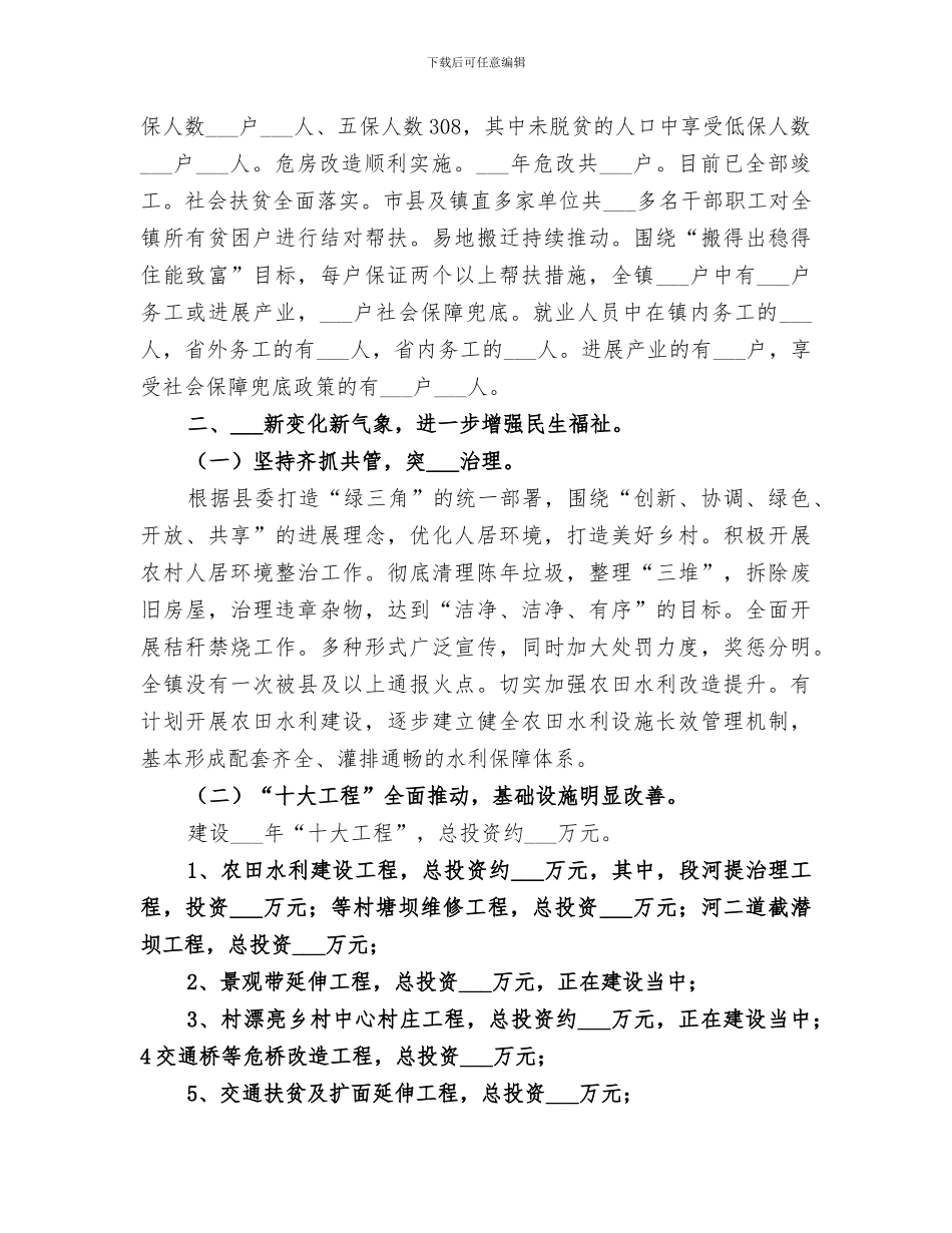 乡镇2024年半年重点工作总结_第2页