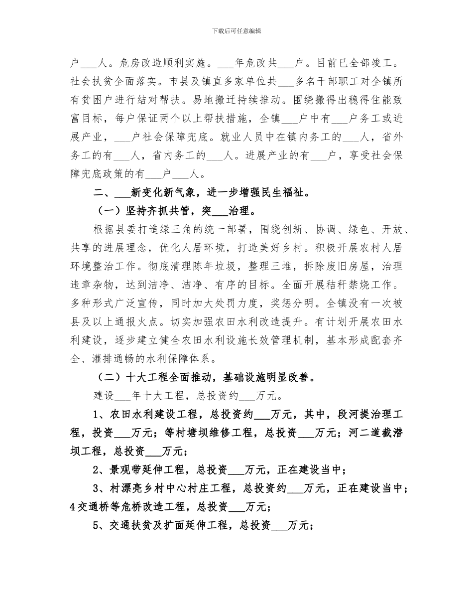 乡镇2024年半年重点工作总结范文_第2页