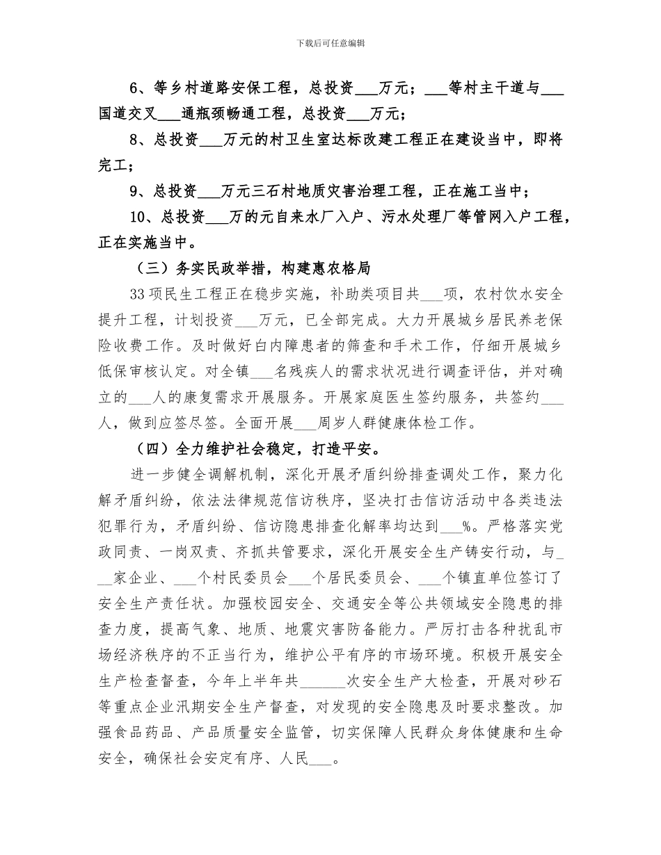 乡镇2024年半年重点工作总结范文_第3页